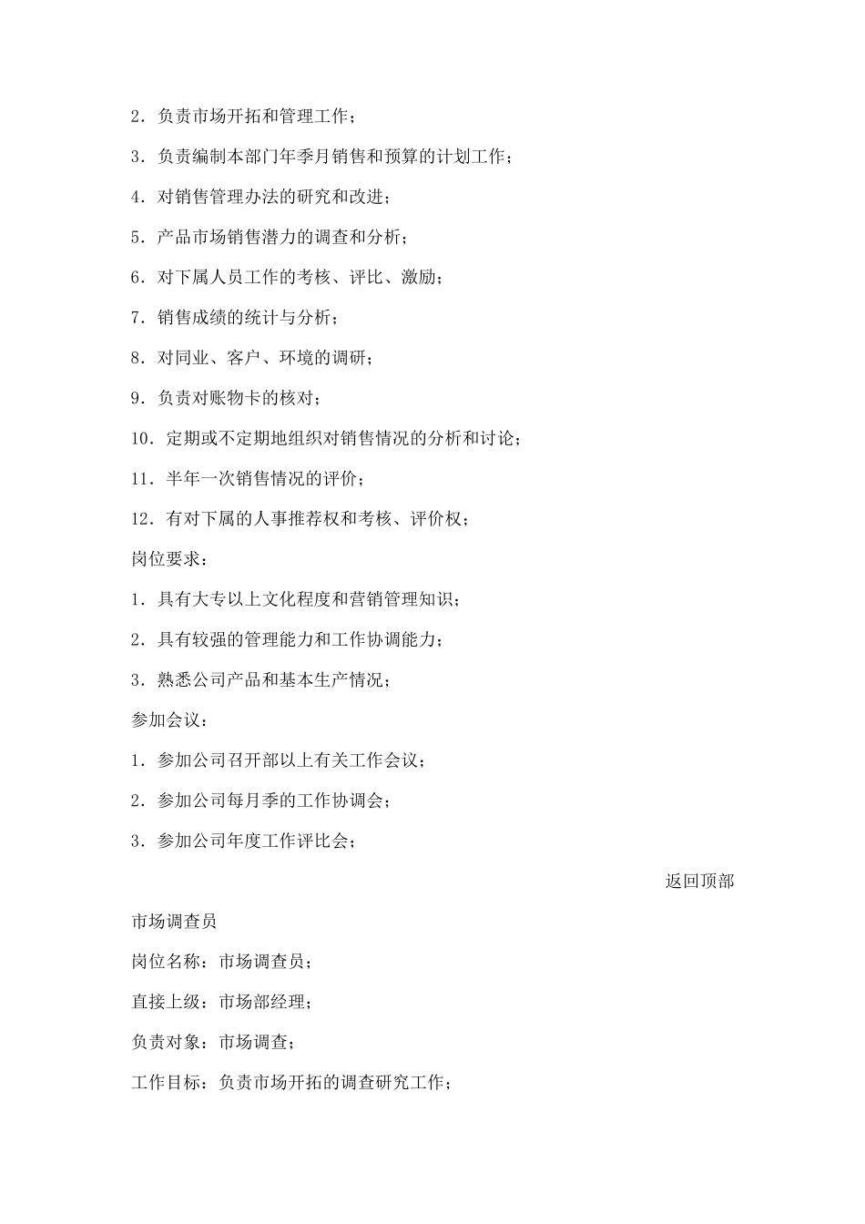 市场营销类各岗位岗位职责_第3页