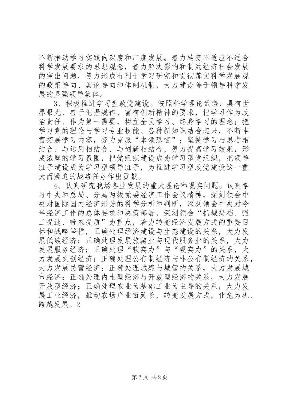 XX年农场规划理论学习部署_第2页