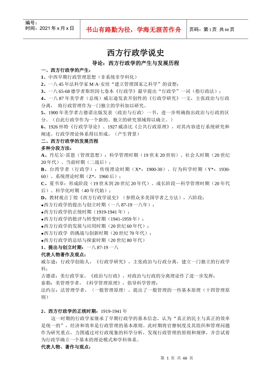 全文西方行政学说史笔记_第1页