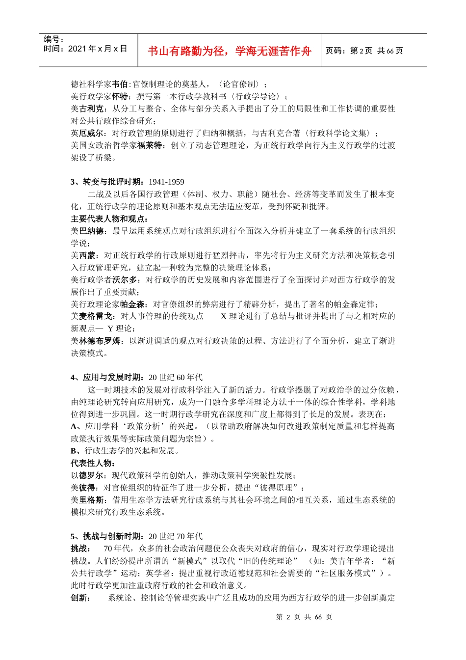 全文西方行政学说史笔记_第2页