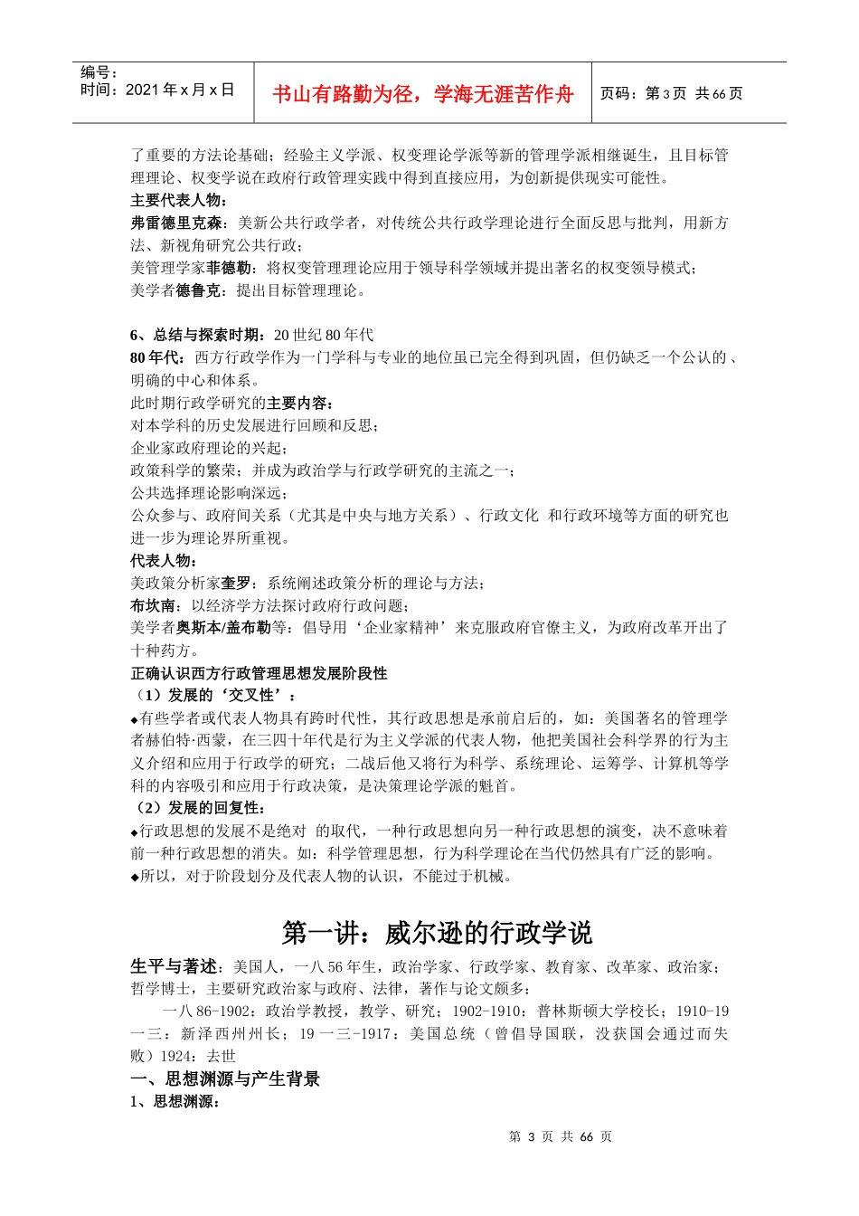 全文西方行政学说史笔记_第3页