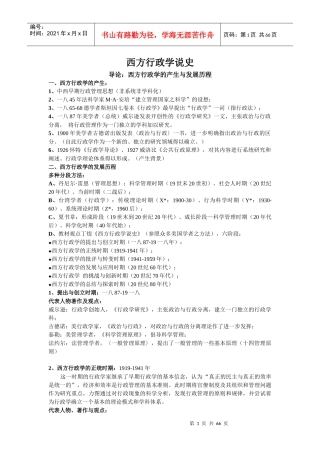 全文西方行政学说史笔记