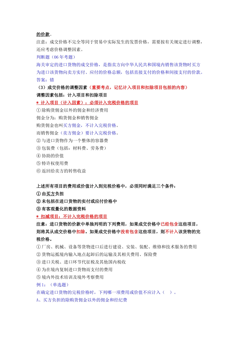 第五章 进出口货物完税价格的确定等材料_第2页