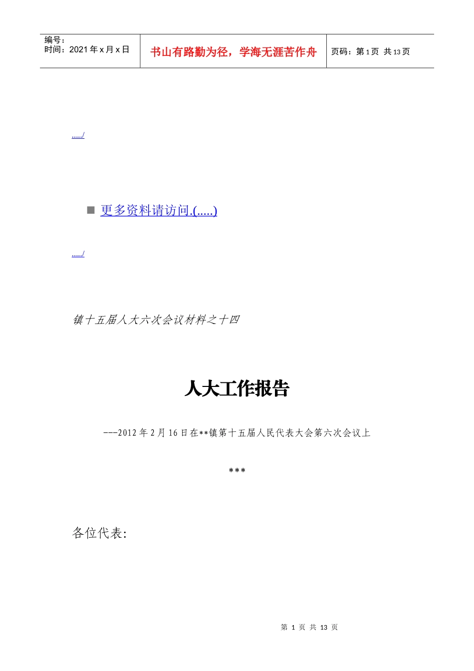 浅谈人大工作报告_第1页