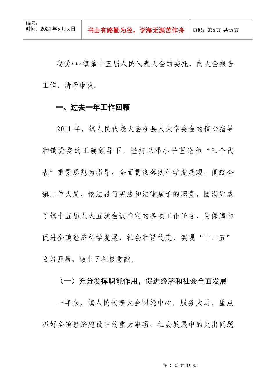 浅谈人大工作报告_第2页