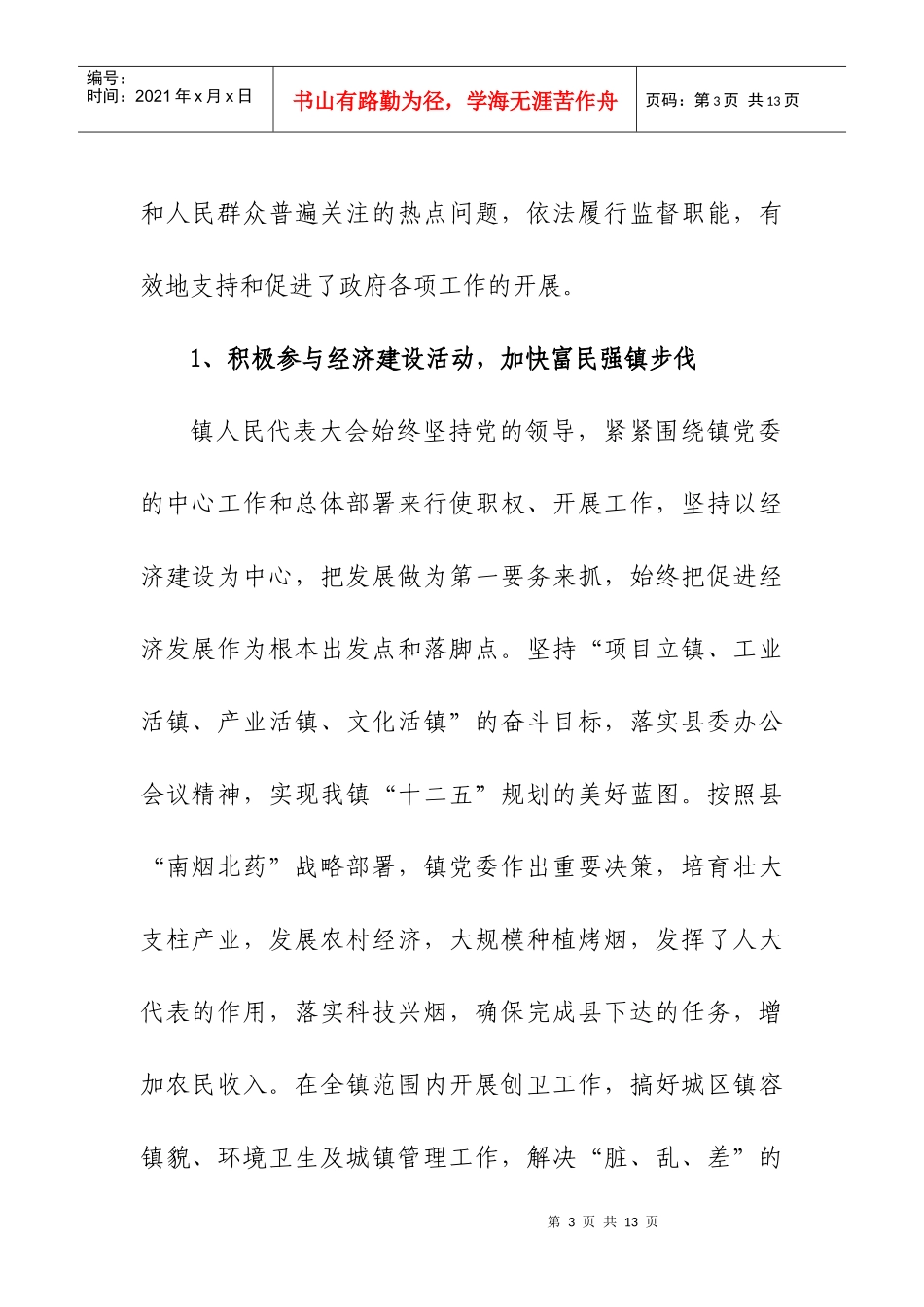 浅谈人大工作报告_第3页