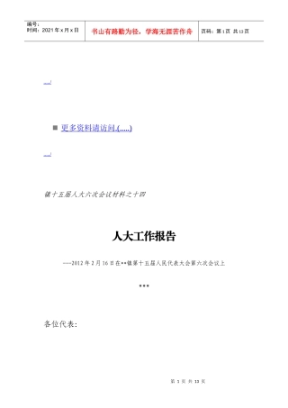 浅谈人大工作报告