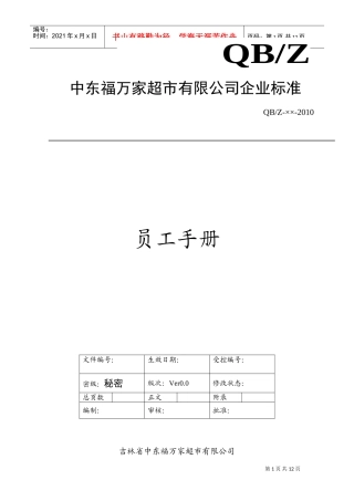 员工手册(DOC12页)