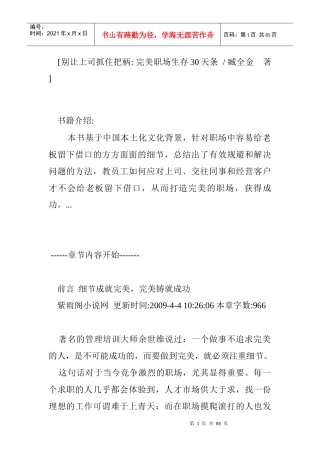 别让上司抓住把柄完美职场生存30天