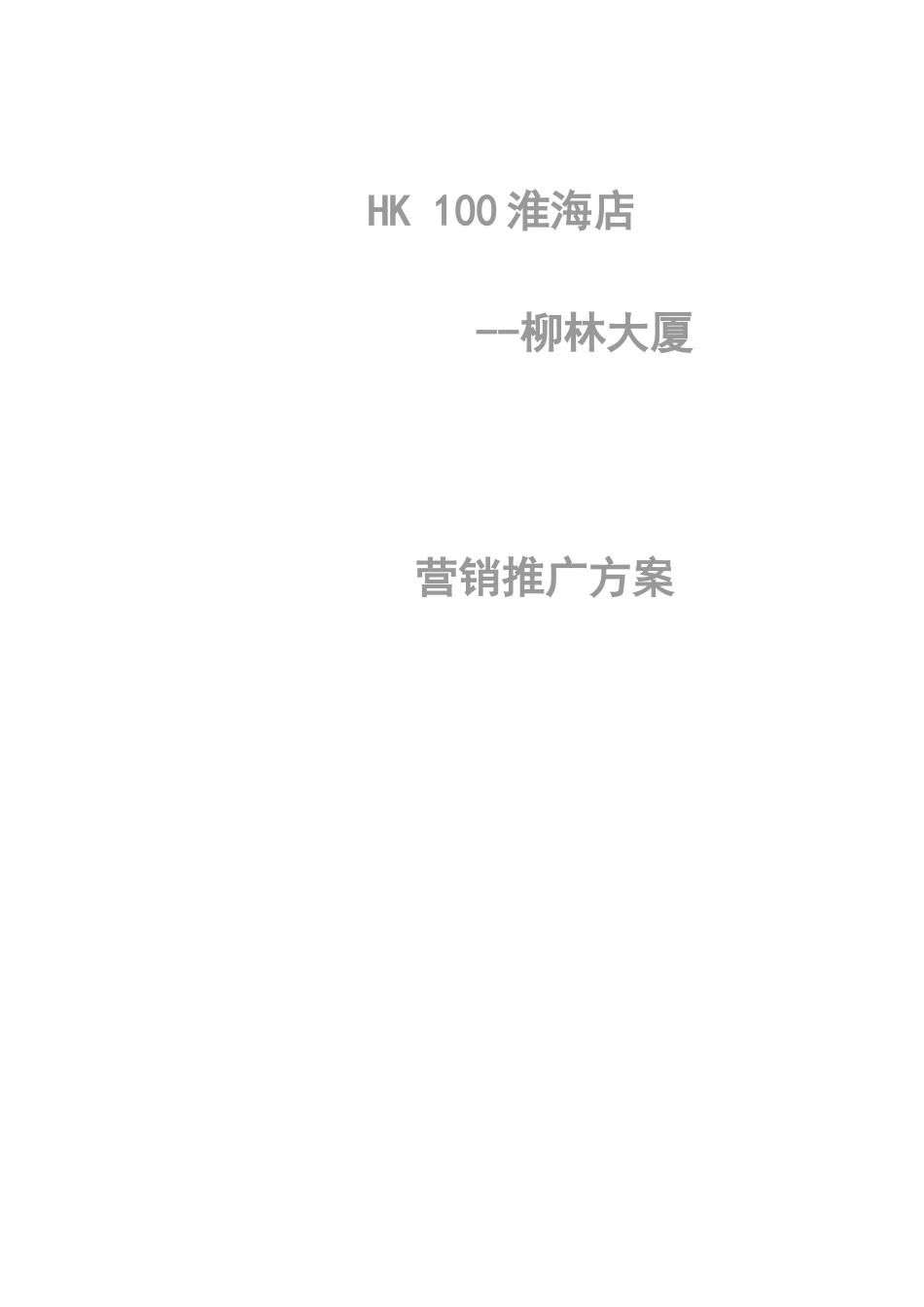 某楼盘经典营销推广范例_第1页