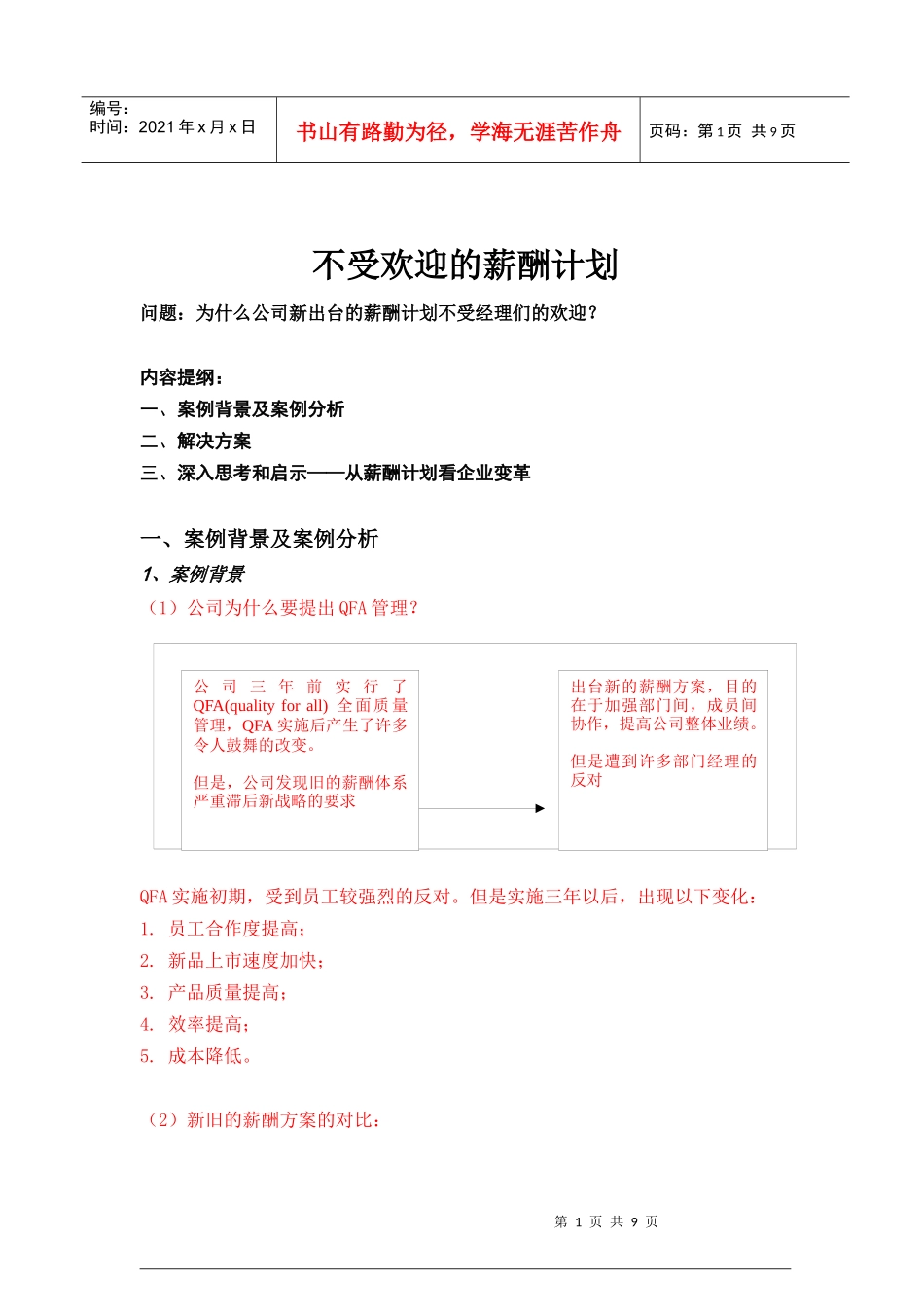 不受欢迎的薪酬计划_第1页