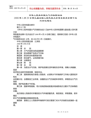 中华人民共和国大气污染防治法