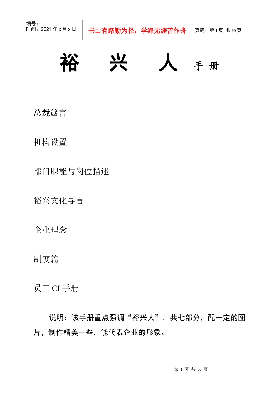 裕兴公司员工手册_第1页