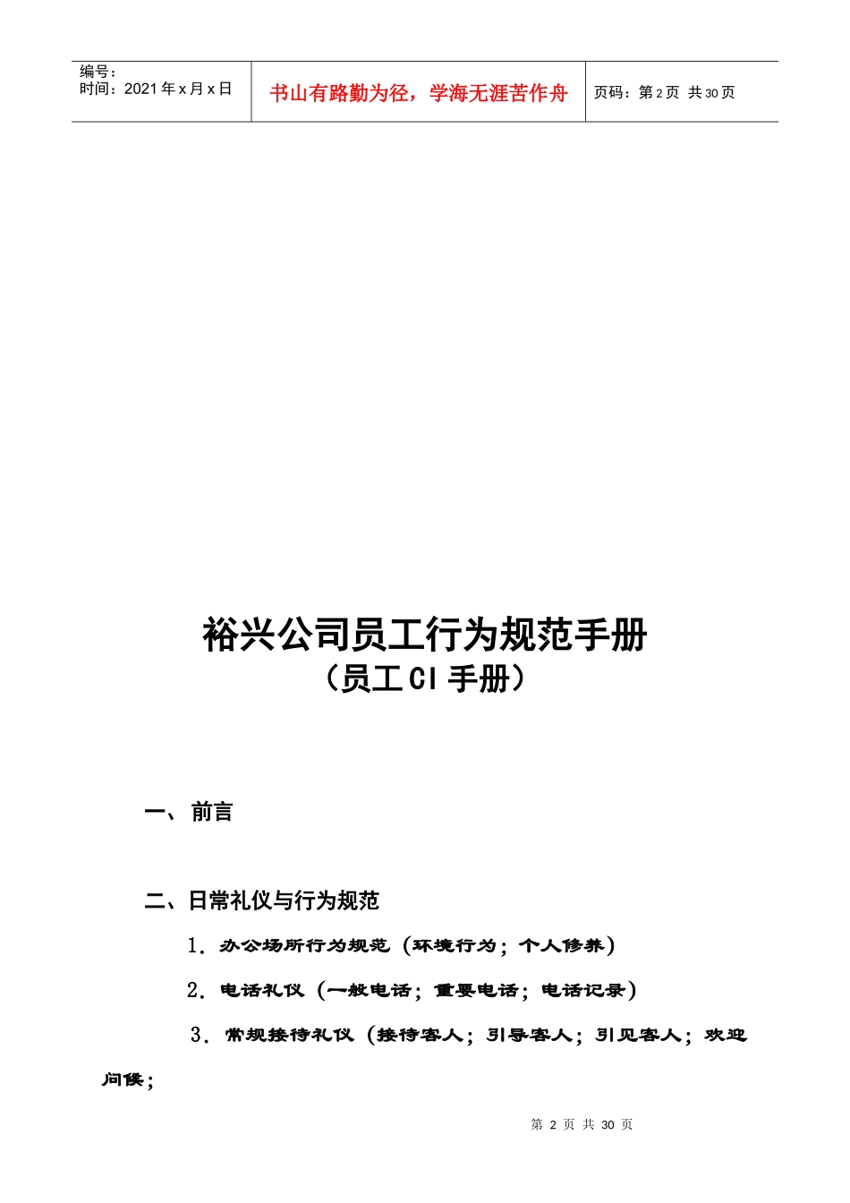裕兴公司员工手册_第2页