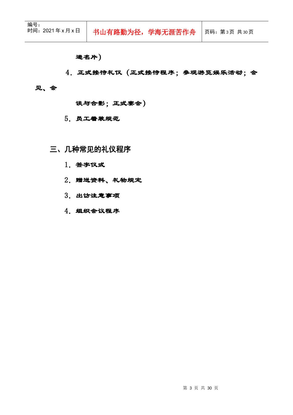 裕兴公司员工手册_第3页