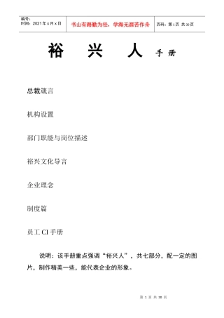 裕兴公司员工手册