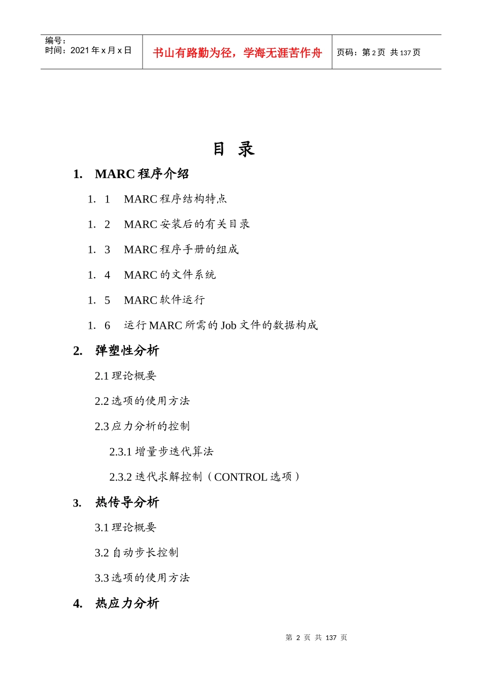 人力资源-2022MARC培训手册_第2页