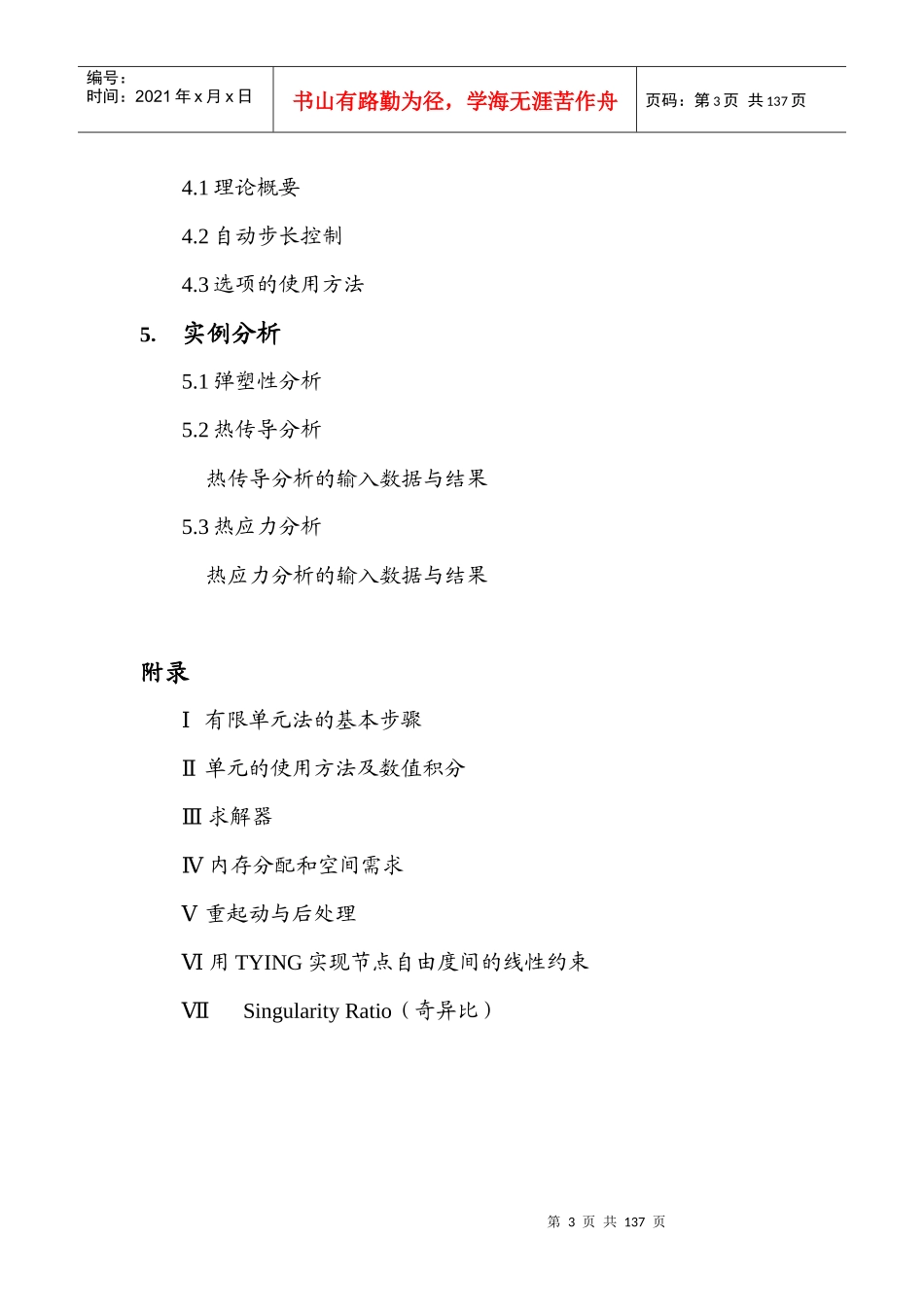 人力资源-2022MARC培训手册_第3页