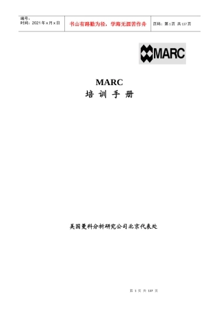 人力资源-2022MARC培训手册