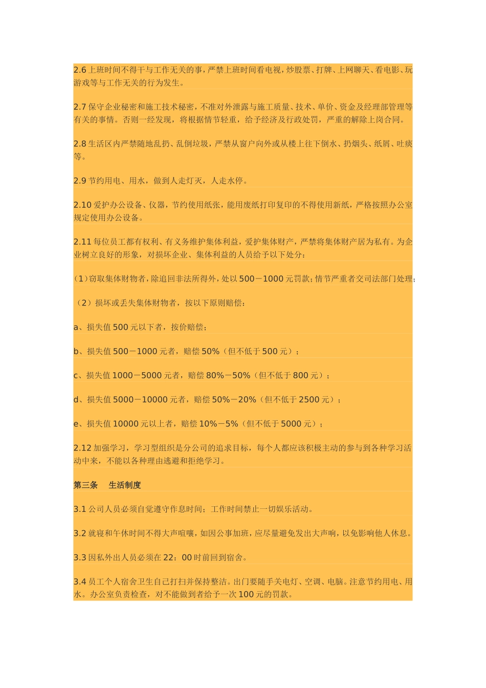 日常管理制度与办公室制度_第2页