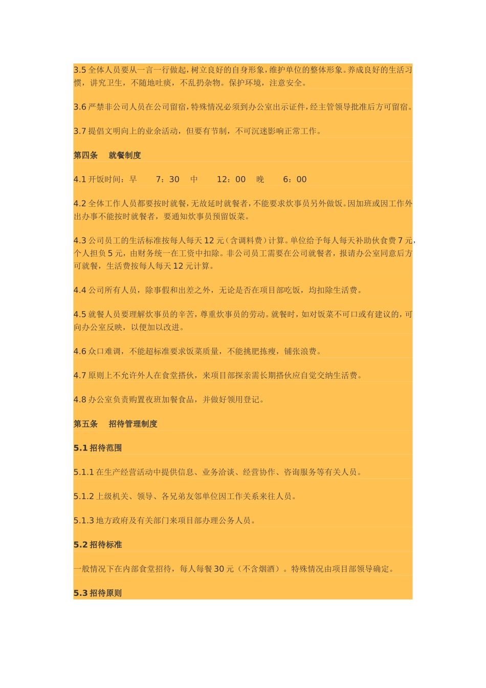 日常管理制度与办公室制度_第3页