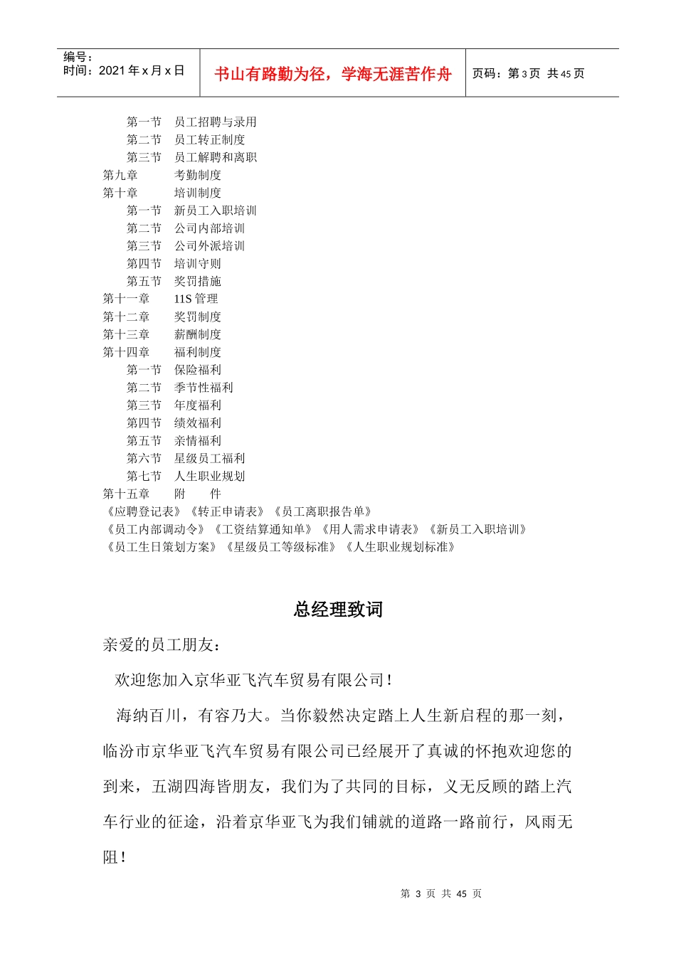 汽车贸易公司员工手册指导_第3页