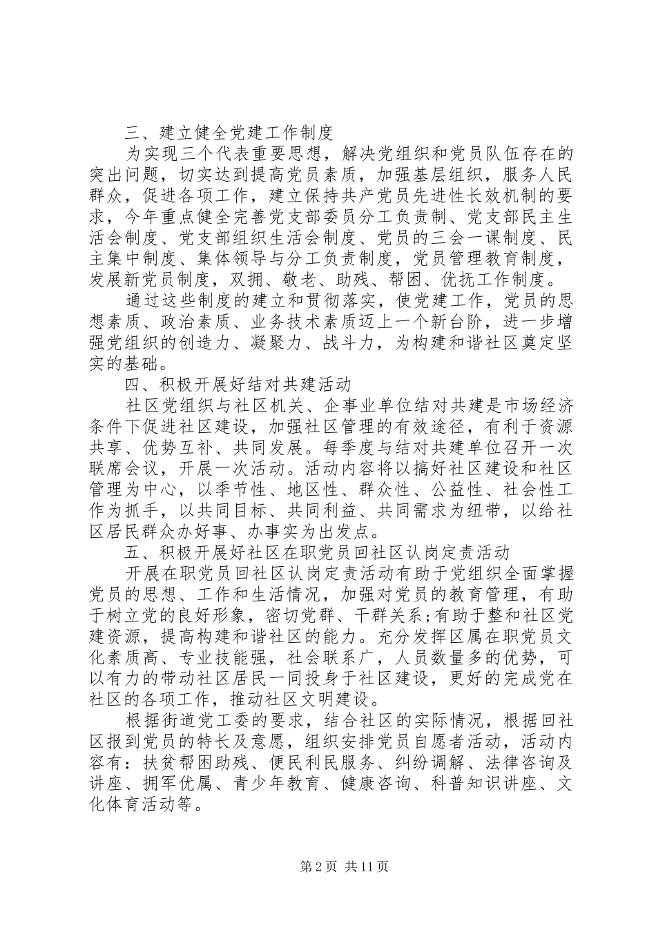 XX年党建工作计划精彩文章_第2页