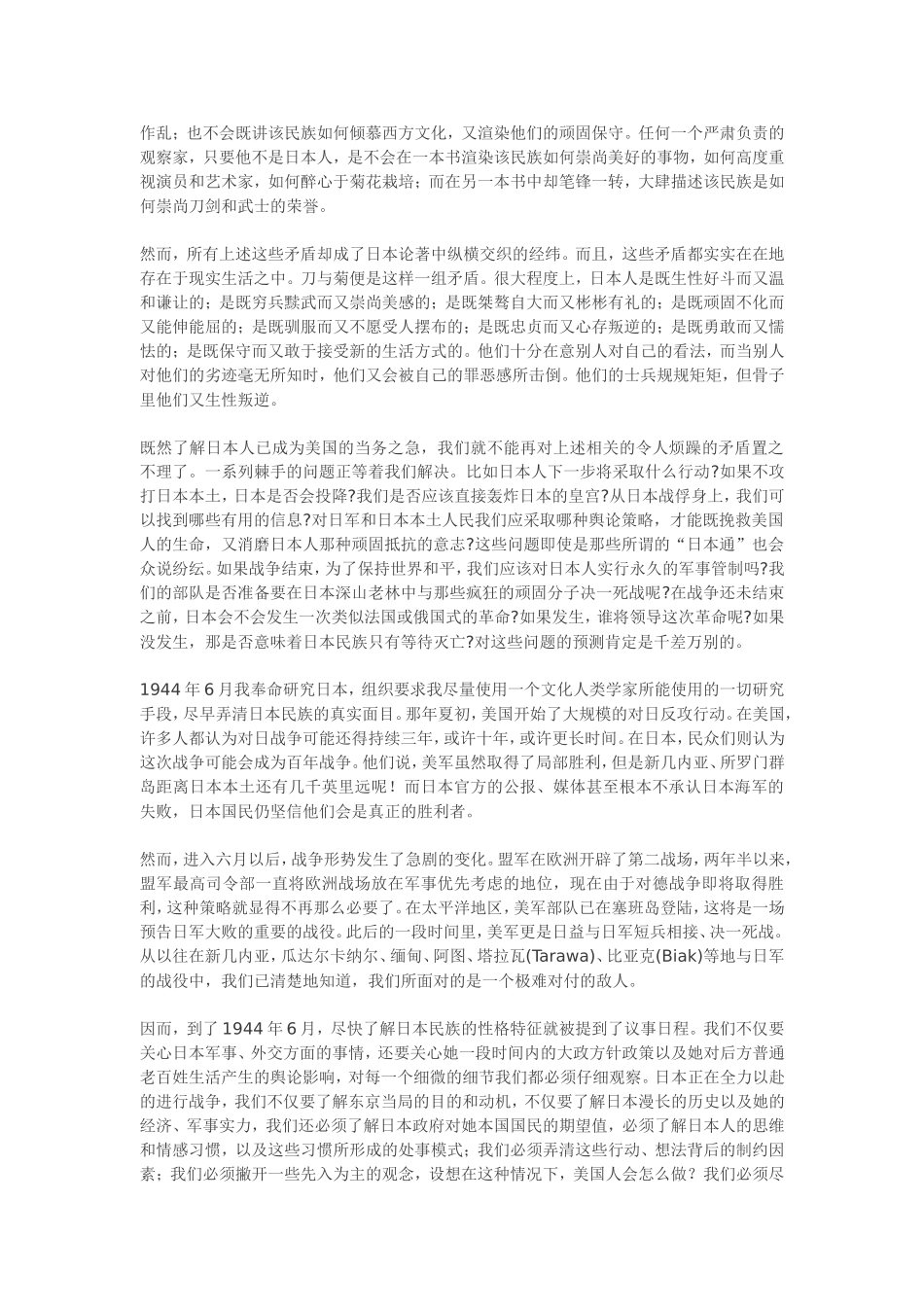 鲁恩;本尼迪克特作品之菊与刀_第2页