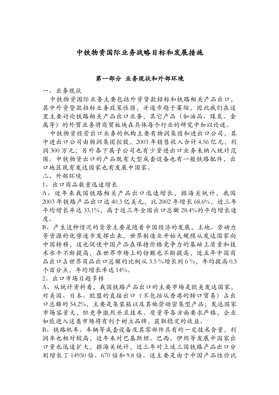 运输行业业务战略及目标管理_第1页