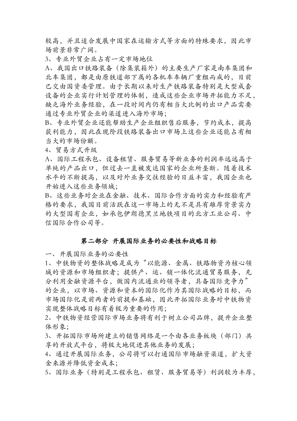 运输行业业务战略及目标管理_第2页