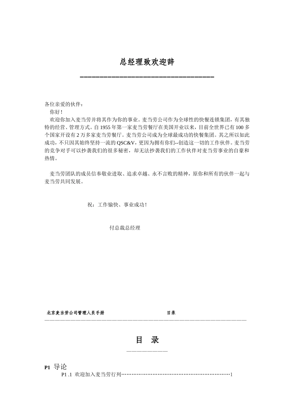 市场麦当劳员工手册_第1页