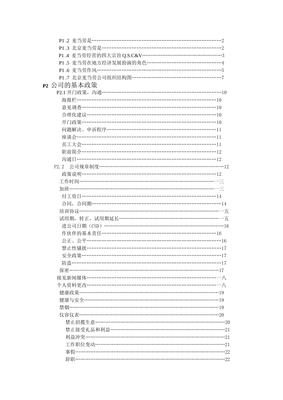 市场麦当劳员工手册_第2页