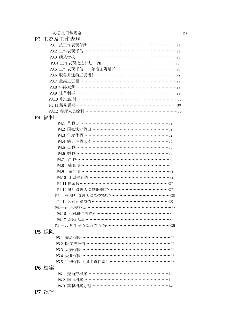 市场麦当劳员工手册_第3页