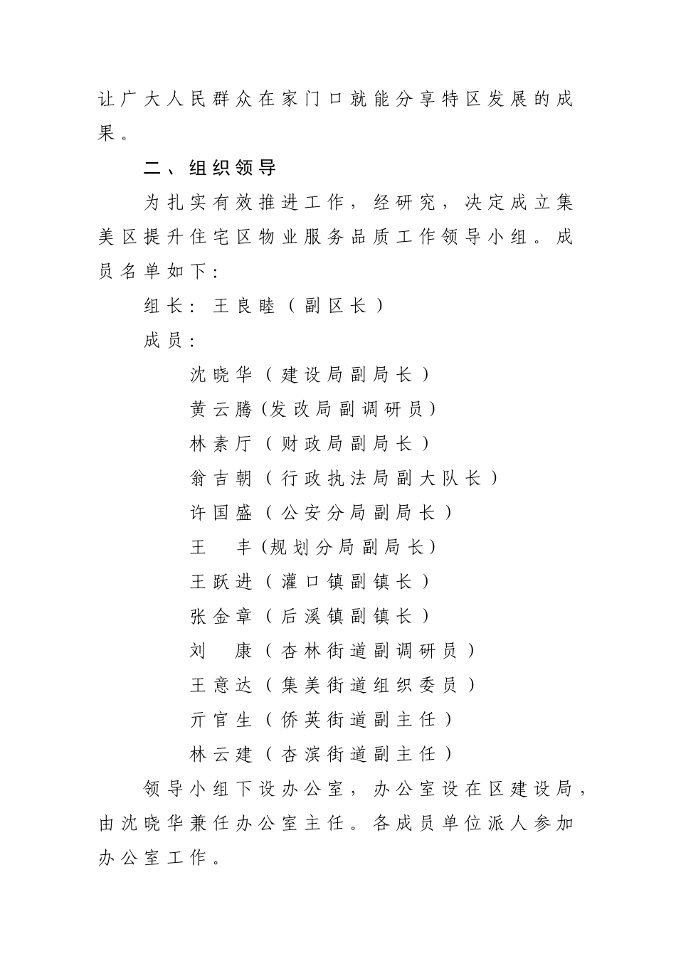 集美区提升住宅区物业服务品质工作实施方案(6页)_第2页