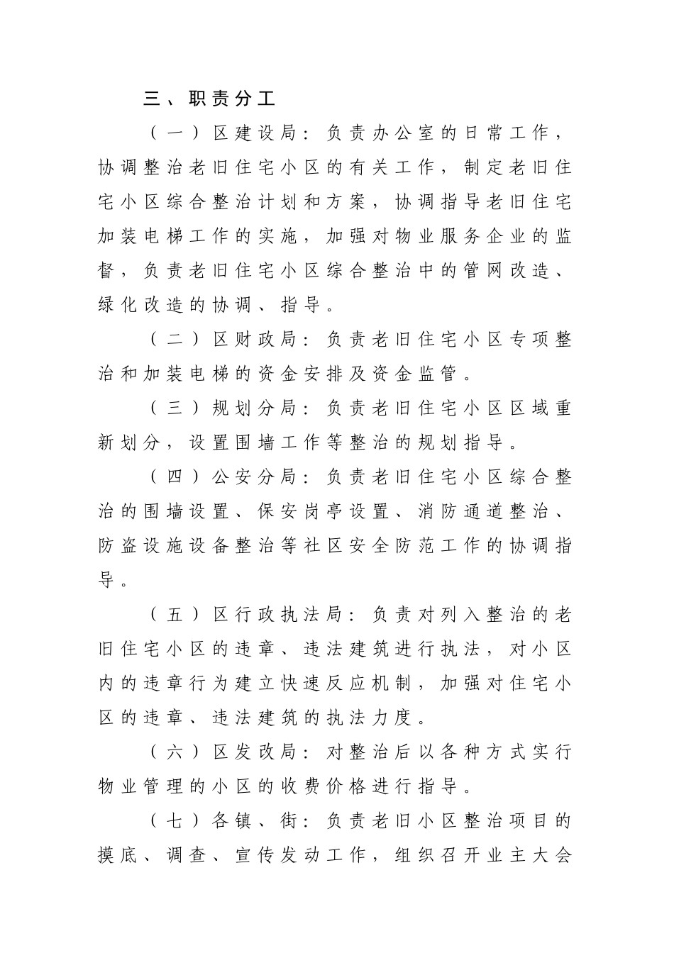 集美区提升住宅区物业服务品质工作实施方案(6页)_第3页