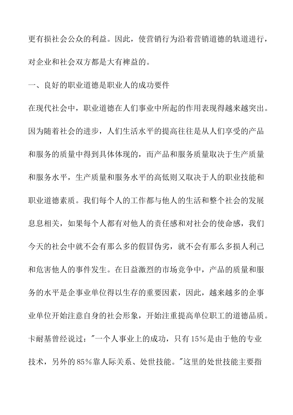 某公司业务人员管理培训讲稿_第2页