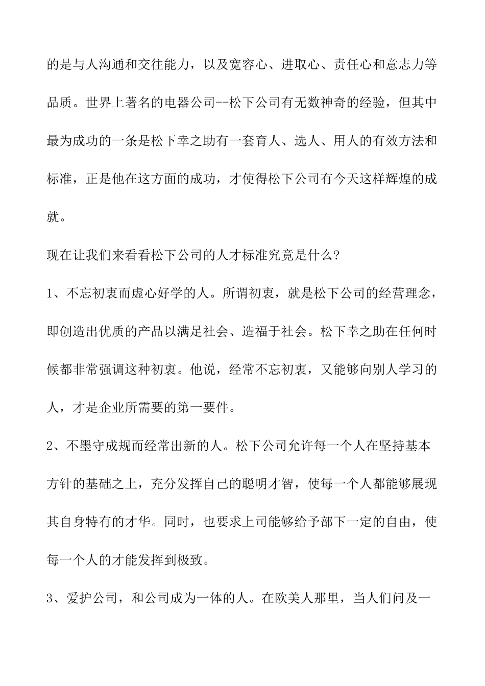 某公司业务人员管理培训讲稿_第3页