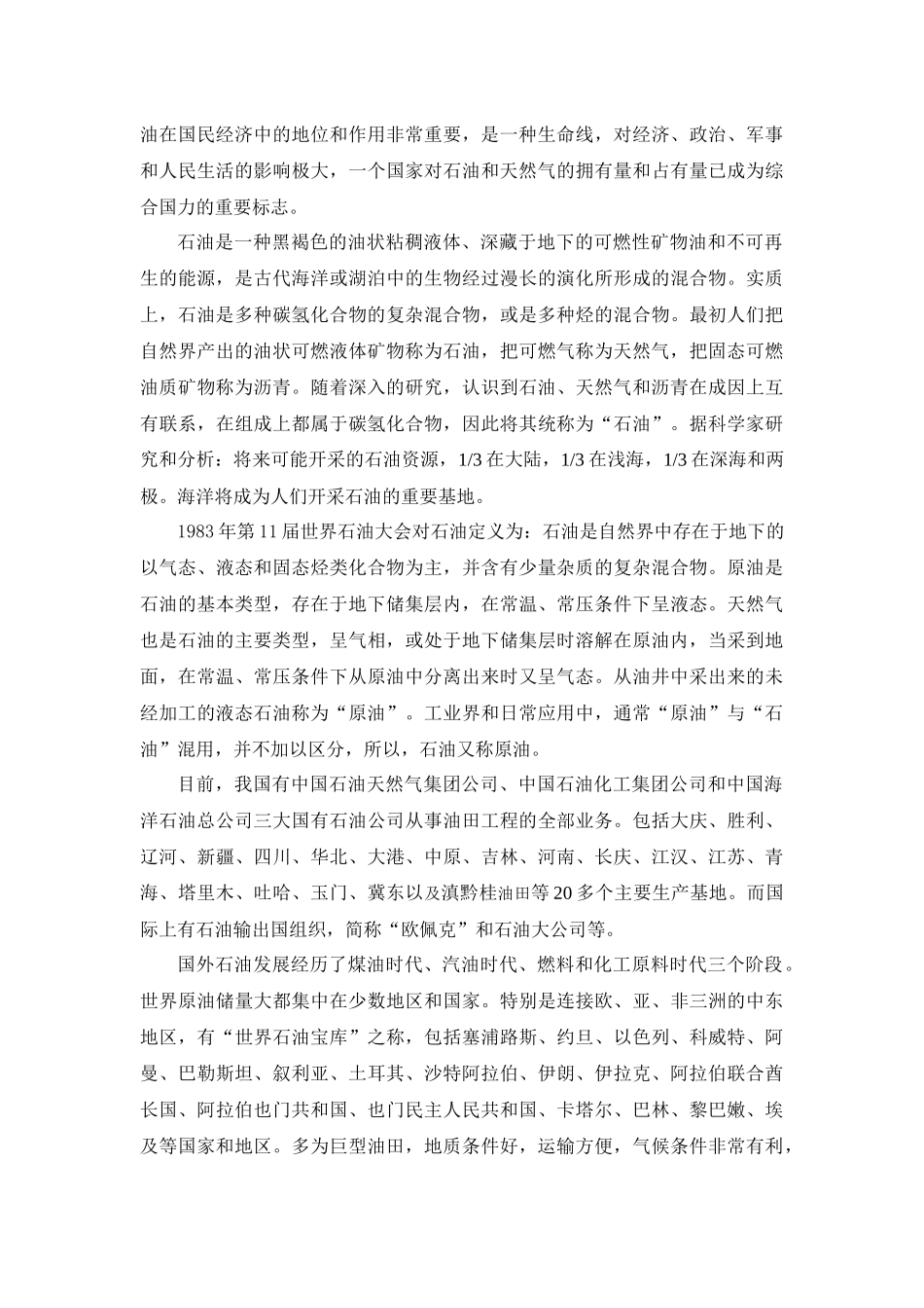 第九节 油田工程_第2页