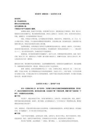 逆向思考·崭新尝试——业务员的100戒