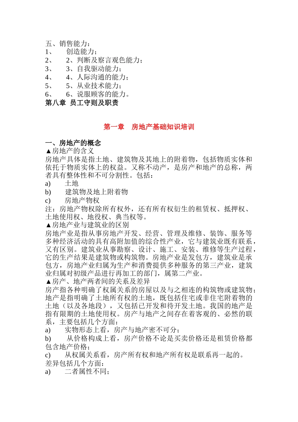 房地产销售培训全集(终极)_第2页