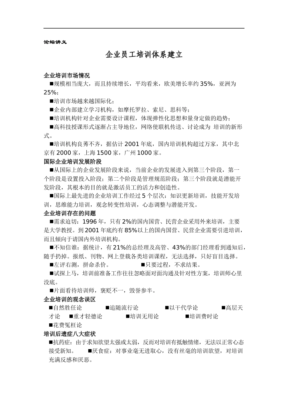 【精品文档】如何建立企业员工培训体系？_第1页