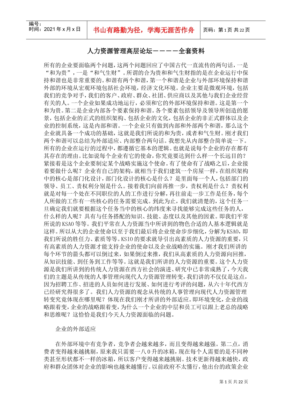 人力资源管理高层论坛_第1页