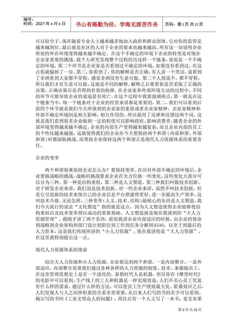 人力资源管理高层论坛_第2页