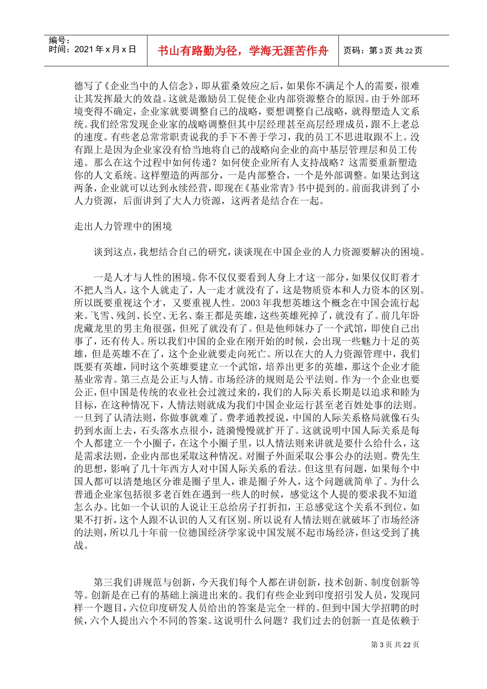 人力资源管理高层论坛_第3页