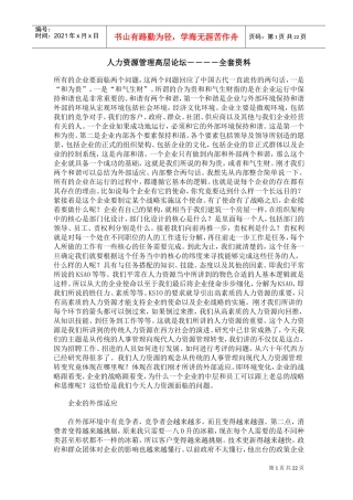 人力资源管理高层论坛