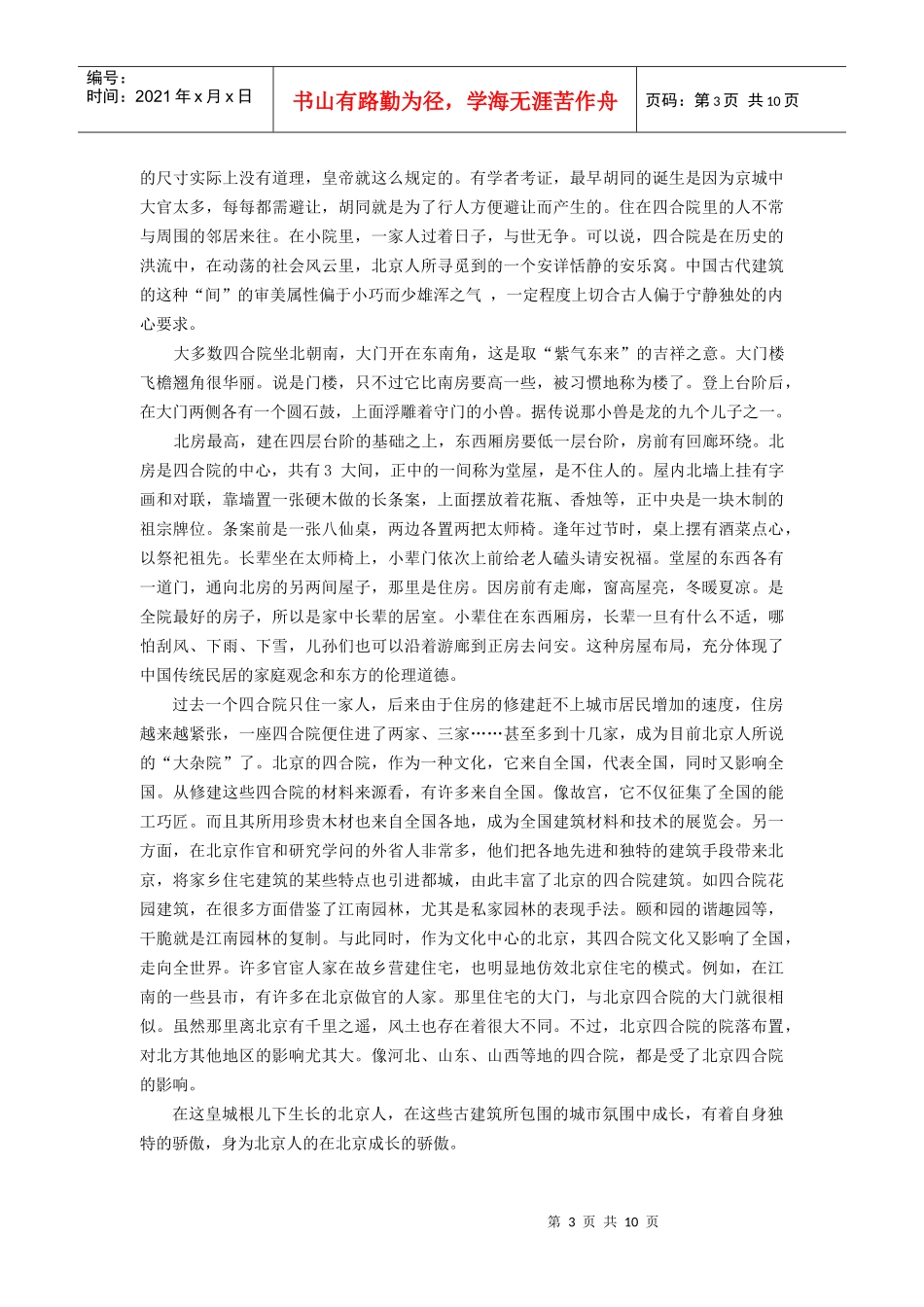 中国古代建筑人文思想特色_第3页