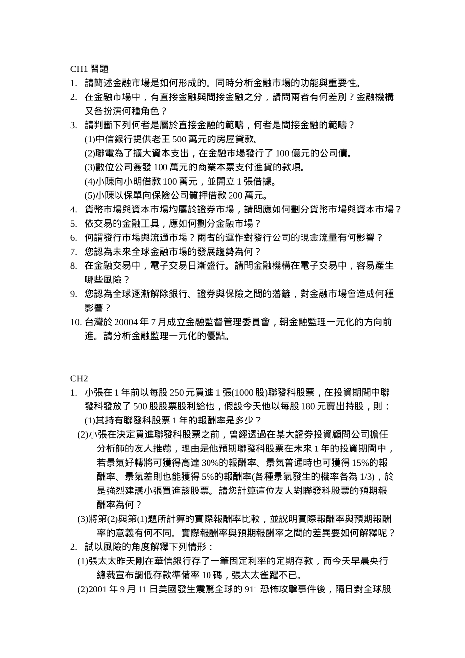 请简述金融市场是如何形成的同时分析金融市场的功能与_第1页