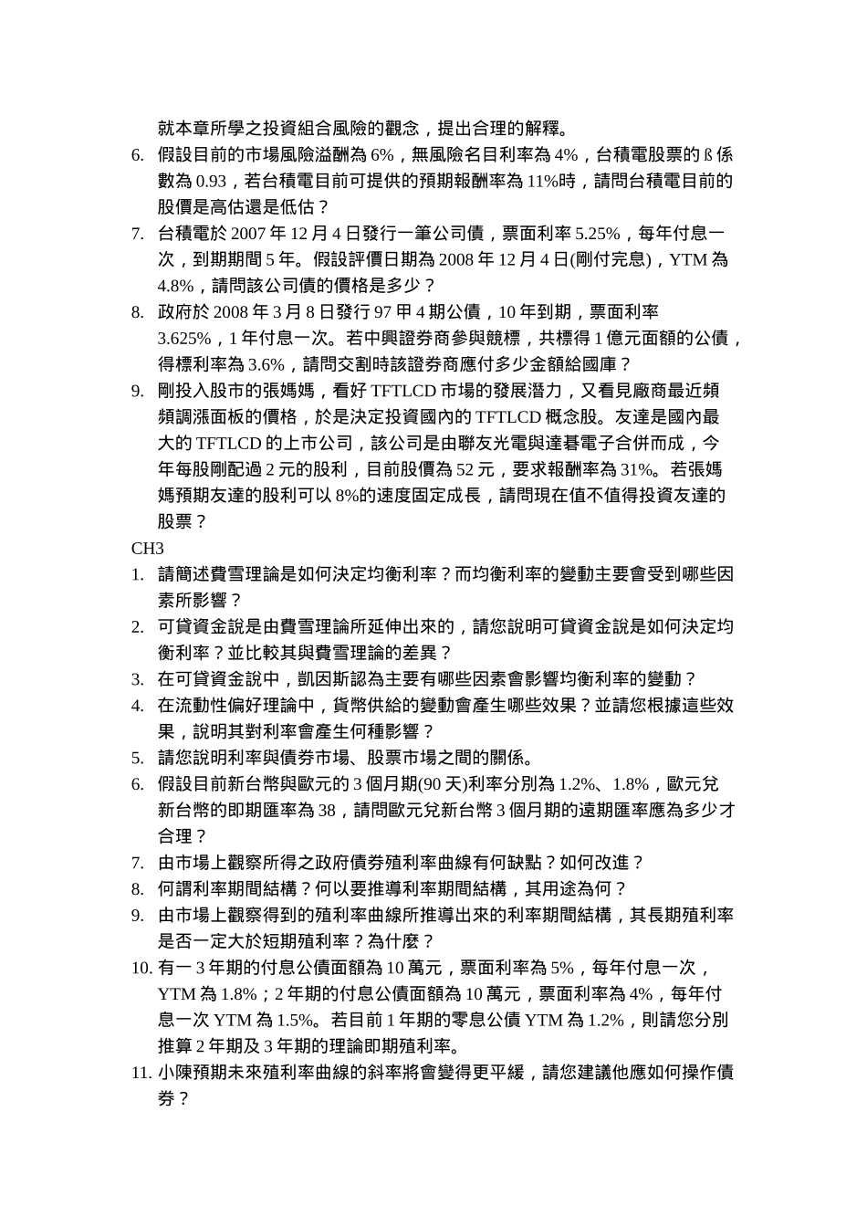 请简述金融市场是如何形成的同时分析金融市场的功能与_第3页
