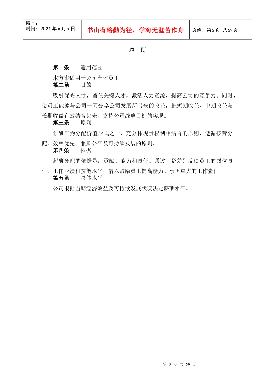 奥康集团有限公司薪酬设计方案_第3页