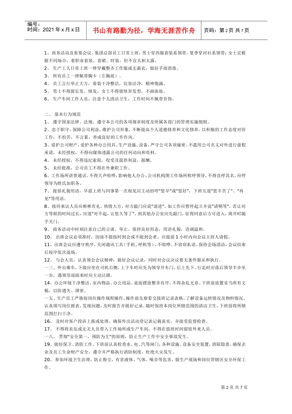 医药行业员工手册范本_第2页